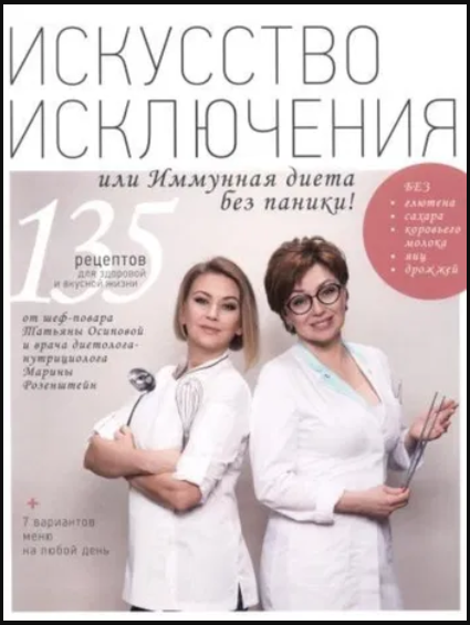 [Марина Розенштейн] Искусство исключения или Иммун_0.png